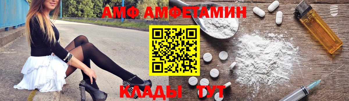 АМФЕТАМИН  Вход с VPN  Amphetamine  Amphetamine Розовый  Рубцовск 