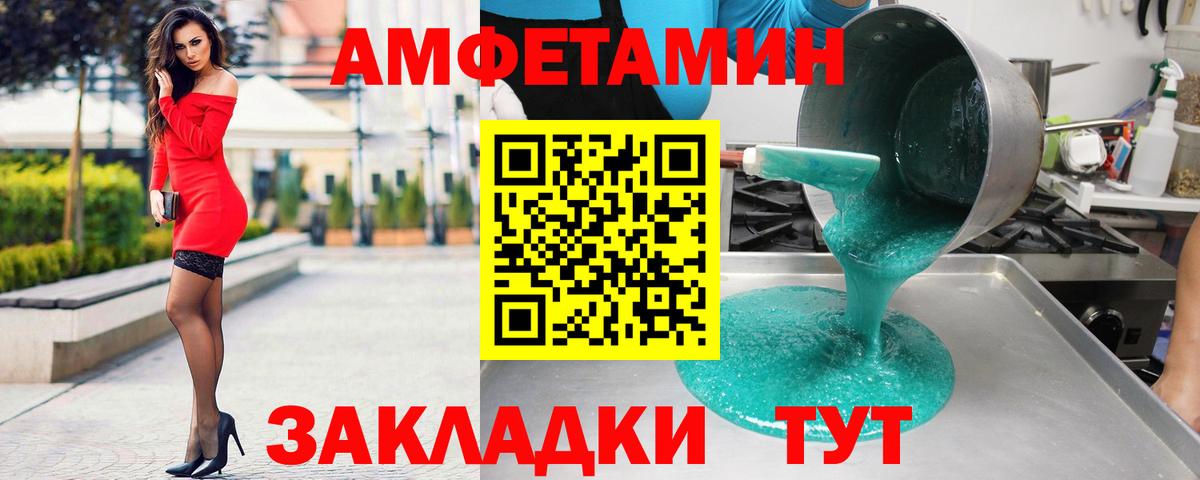 АМФЕТАМИН VHQ Рубцовск