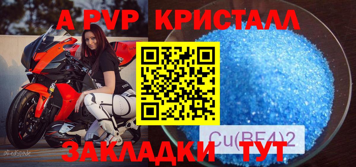 A-PVP мука Рубцовск