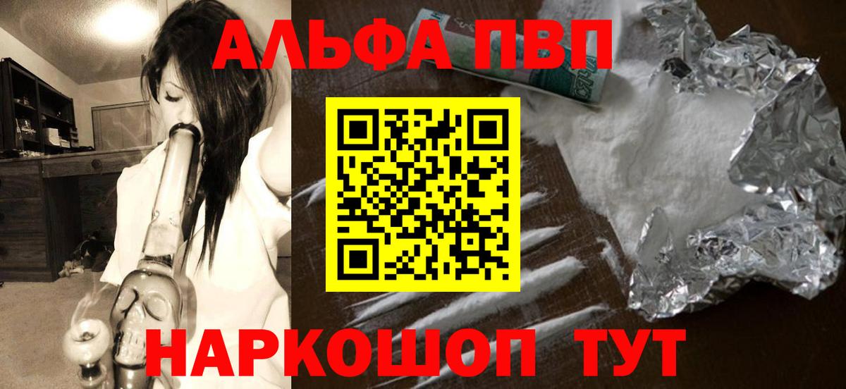 Alpha PVP  A-PVP СК  Вход с VPN  APVP кристаллы  Рубцовск  A-PVP мука 