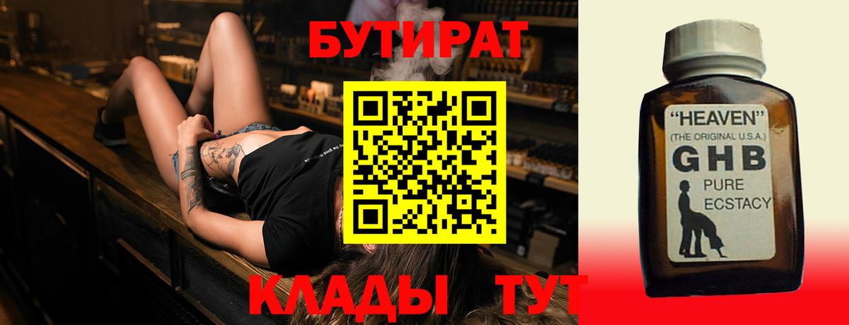Бутират BDO 33%  Вход с VPN  Рубцовск 