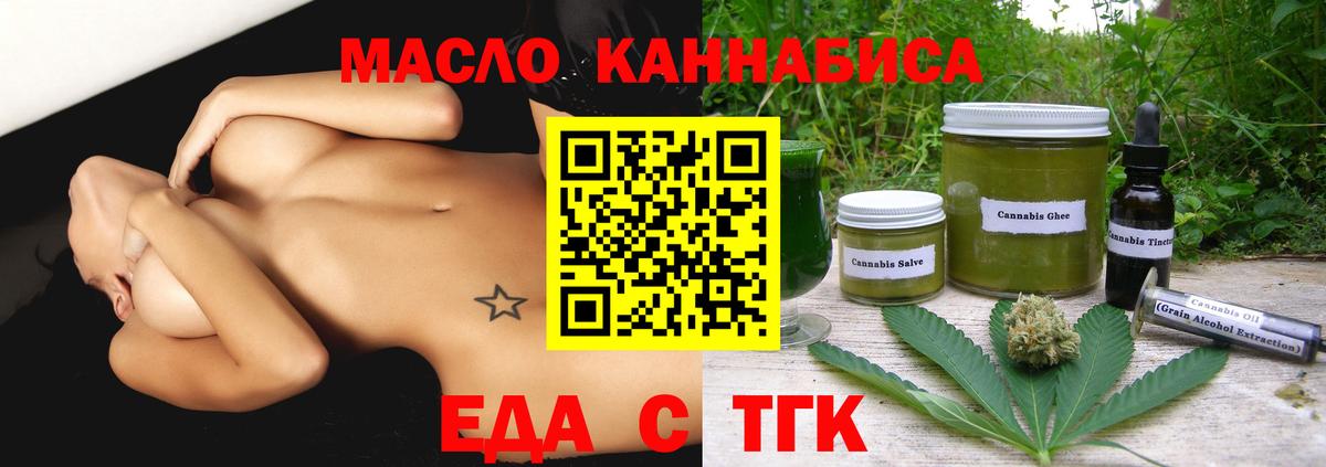 Рубцовск  Еда ТГК конопля  Вход с VPN 