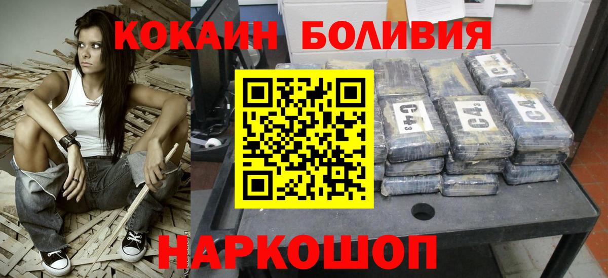Cocaine Эквадор Рубцовск