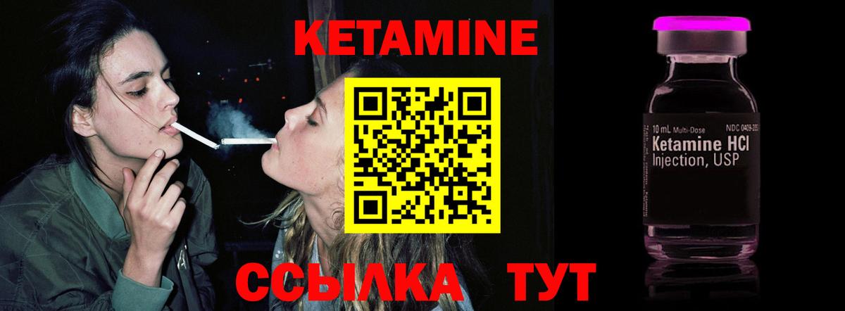 КЕТАМИН VHQ  Вход с VPN  Рубцовск 