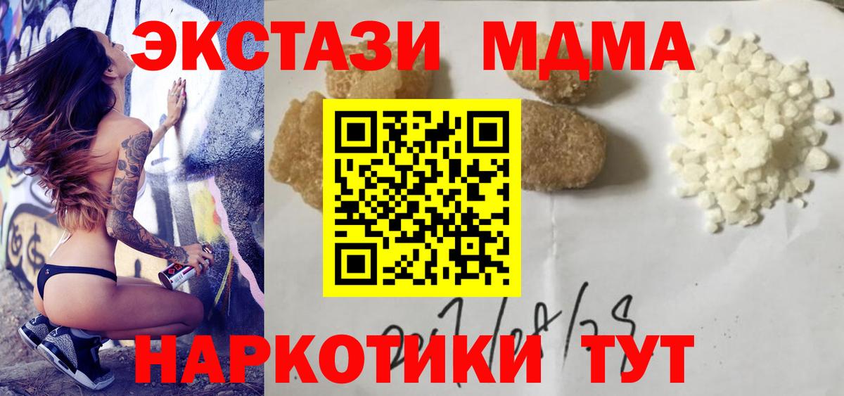 MDMA crystal  МДМА  Рубцовск  Вход с VPN  МДМА молли 