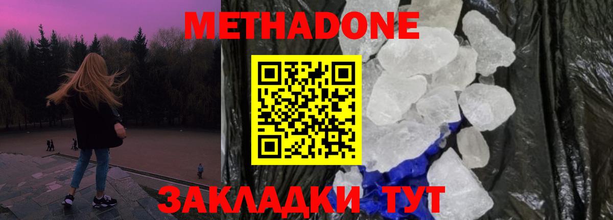 Метадон кристалл Рубцовск
